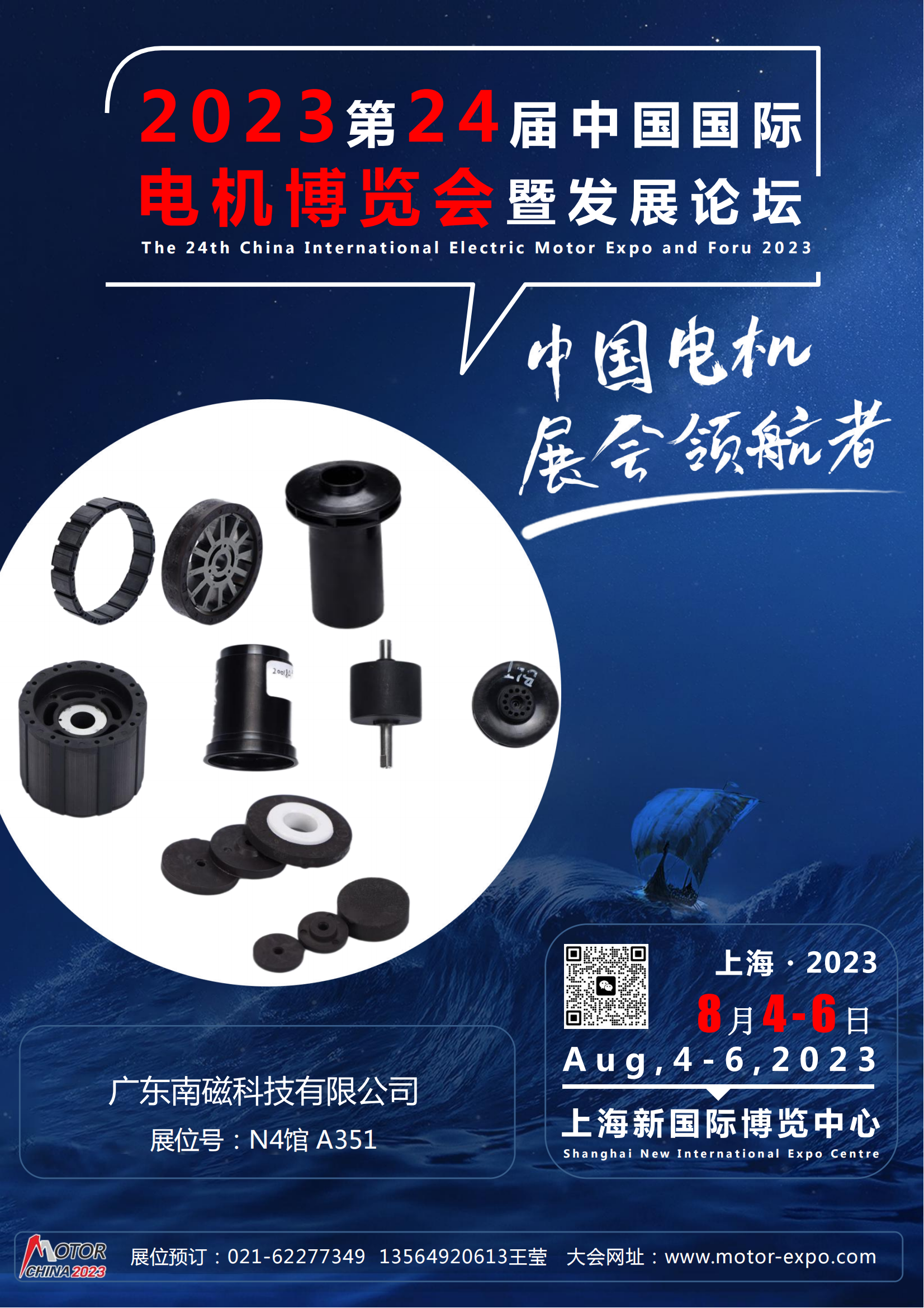 24. China International Electric Motor Expo i Foru 2023