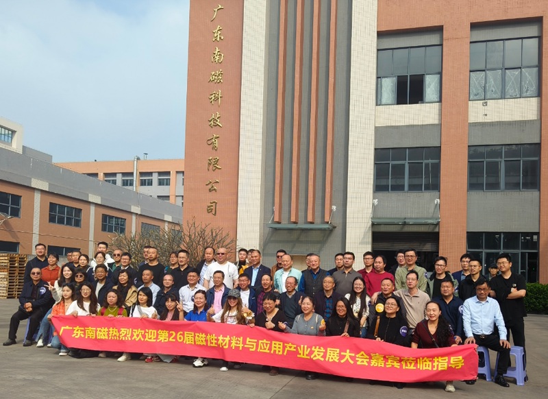 W jaki sposób inspekcja gości branżowych technologii Guangdong South Magnet Technology poprawiła inteligentną przyszłość branży materiałów magnetycznych?